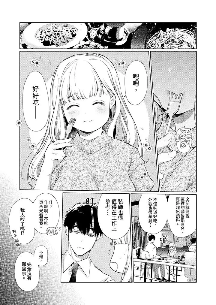 漫画《怎么可能让你上同期的对手用爱把我逼入绝境》第21话第10张图