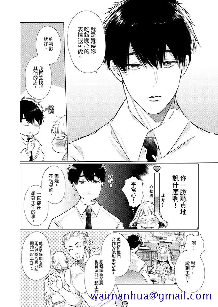漫画《怎么可能让你上同期的对手用爱把我逼入绝境》第21话第11张图