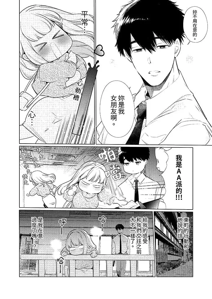漫画《怎么可能让你上同期的对手用爱把我逼入绝境》第21话第13张图