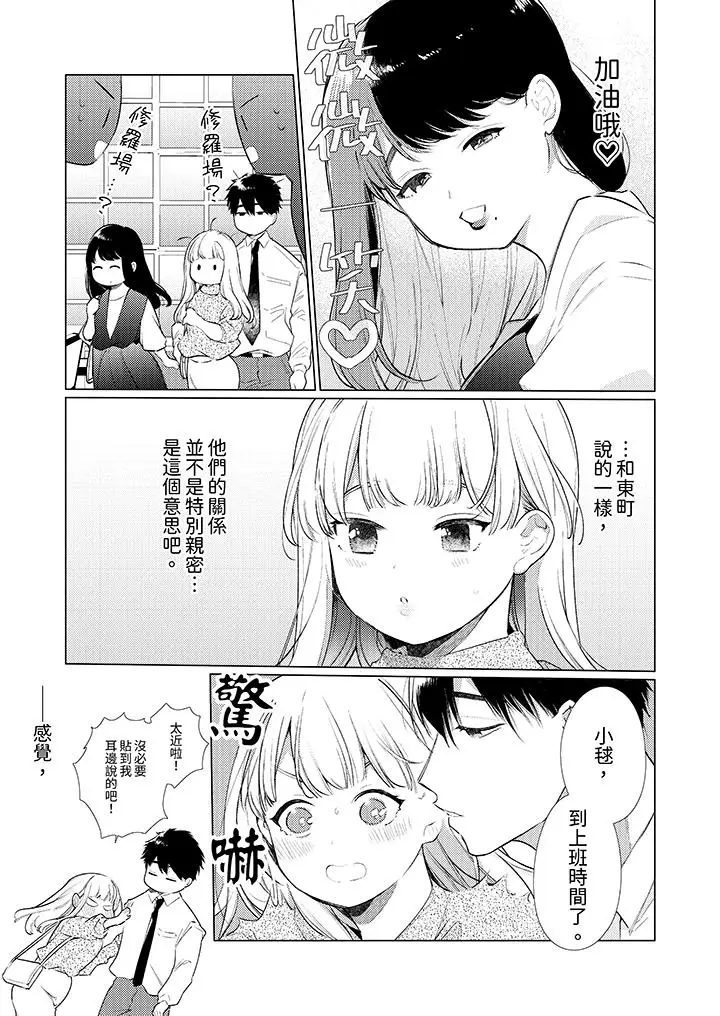 漫画《怎么可能让你上同期的对手用爱把我逼入绝境》第21话第4张图