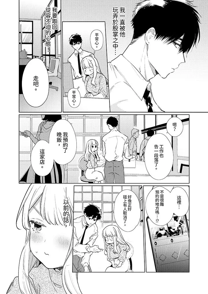 漫画《怎么可能让你上同期的对手用爱把我逼入绝境》第21话第5张图