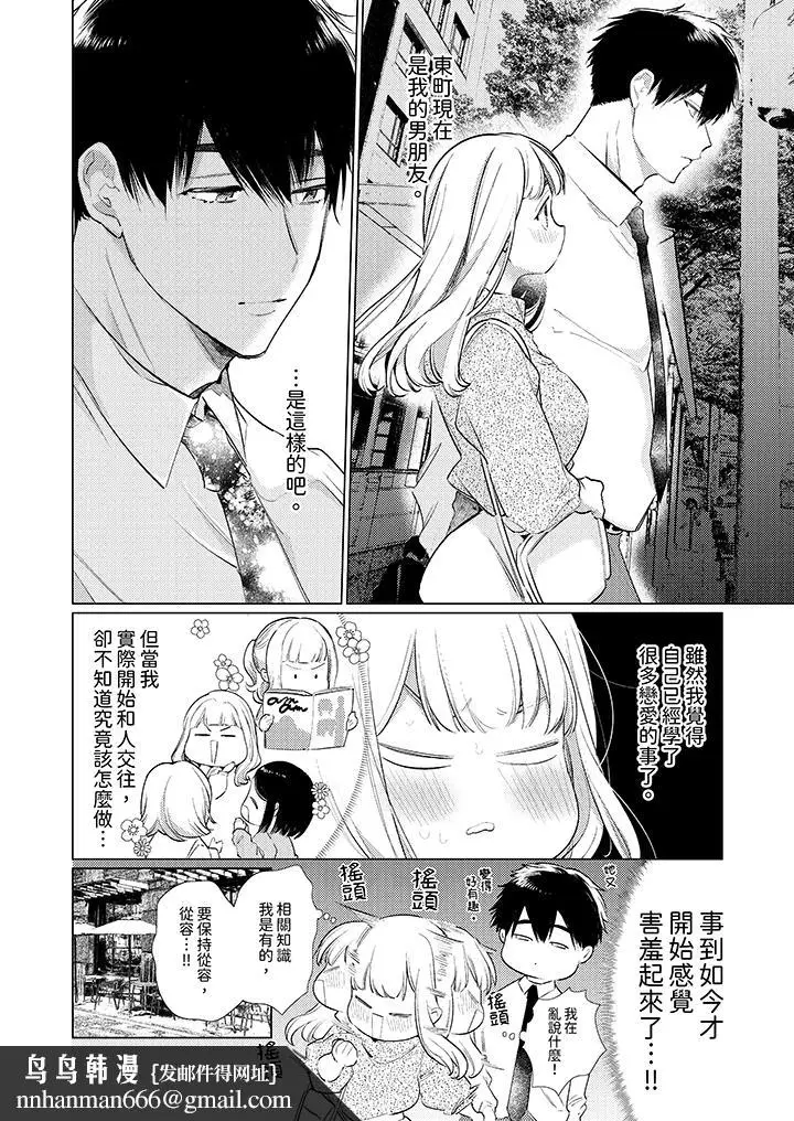 漫画《怎么可能让你上同期的对手用爱把我逼入绝境》第21话第9张图