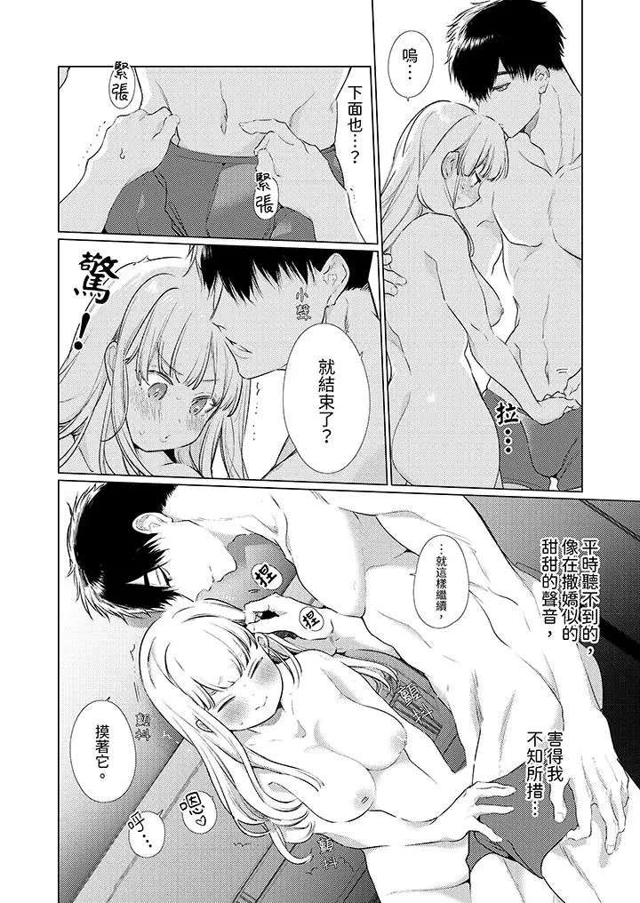 漫画《怎么可能让你上同期的对手用爱把我逼入绝境》第22话第7张图