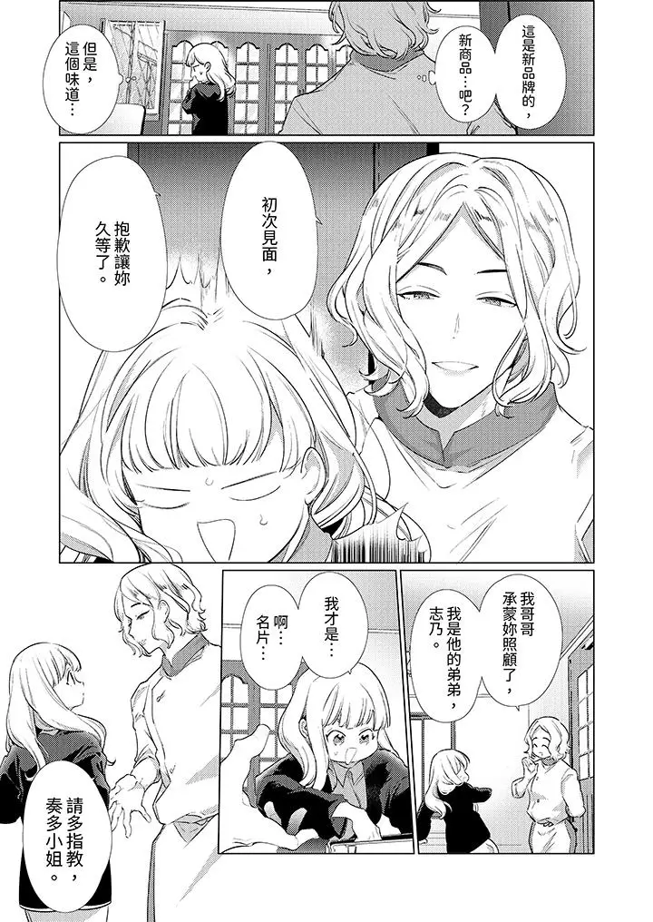 漫画《怎么可能让你上同期的对手用爱把我逼入绝境》第24话第10张图