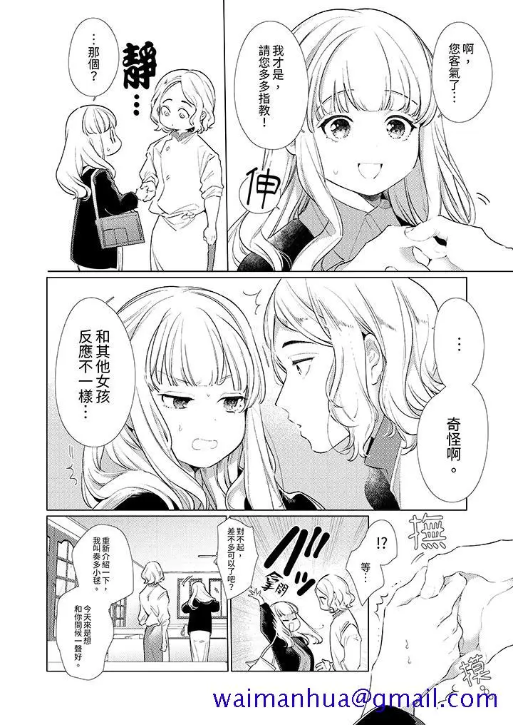 漫画《怎么可能让你上同期的对手用爱把我逼入绝境》第24话第11张图