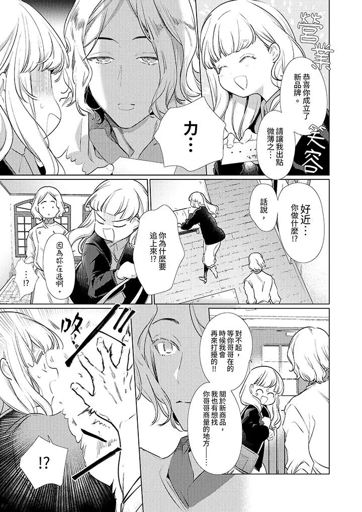 漫画《怎么可能让你上同期的对手用爱把我逼入绝境》第24话第12张图