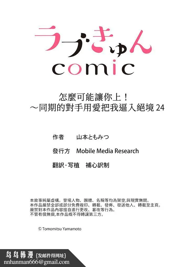 漫画《怎么可能让你上同期的对手用爱把我逼入绝境》第24话第14张图