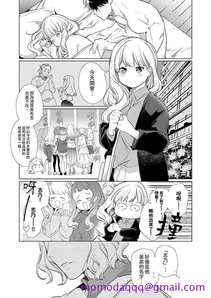 漫画《怎么可能让你上同期的对手用爱把我逼入绝境》第24话第6张图
