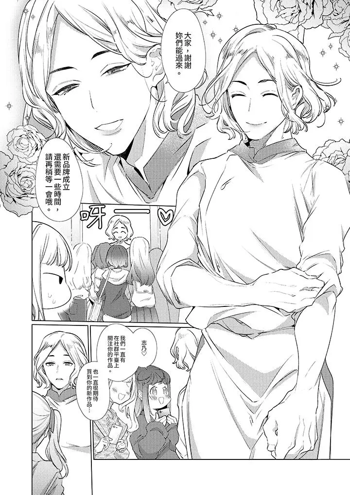 漫画《怎么可能让你上同期的对手用爱把我逼入绝境》第24话第7张图