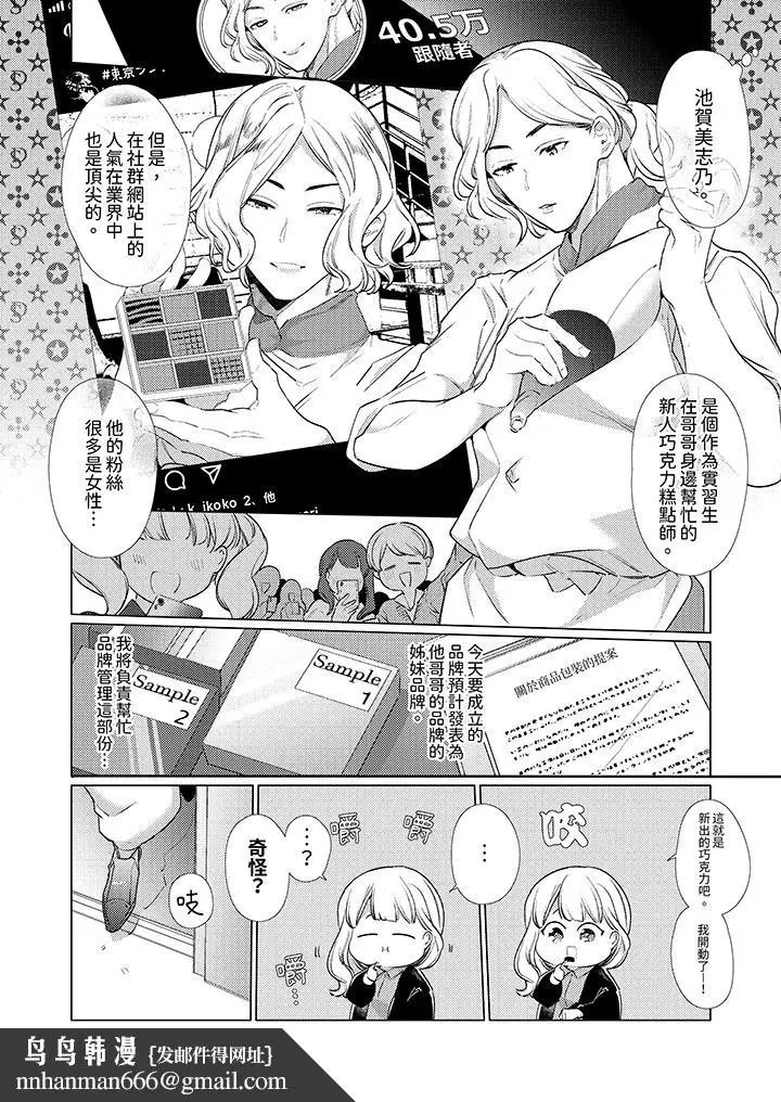 漫画《怎么可能让你上同期的对手用爱把我逼入绝境》第24话第9张图