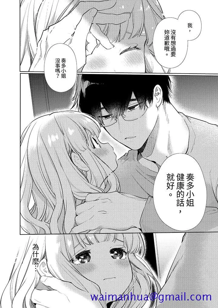 漫画《怎么可能让你上同期的对手用爱把我逼入绝境》第8话第11张图