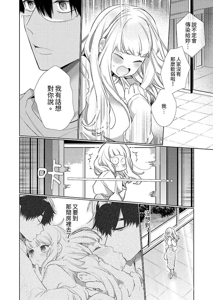 漫画《怎么可能让你上同期的对手用爱把我逼入绝境》第8话第7张图