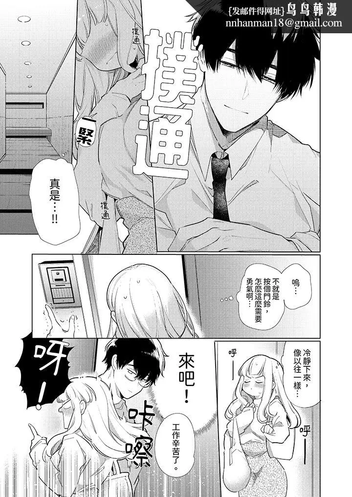 漫画《怎么可能让你上同期的对手用爱把我逼入绝境》第8话第8张图