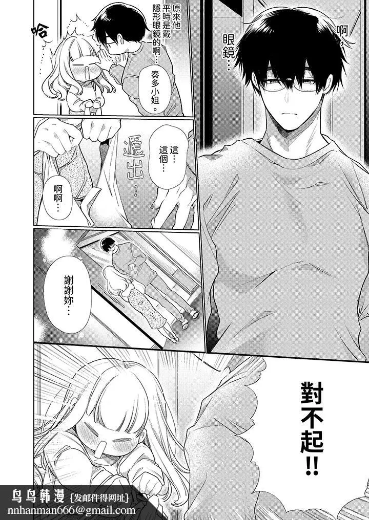 漫画《怎么可能让你上同期的对手用爱把我逼入绝境》第8话第9张图