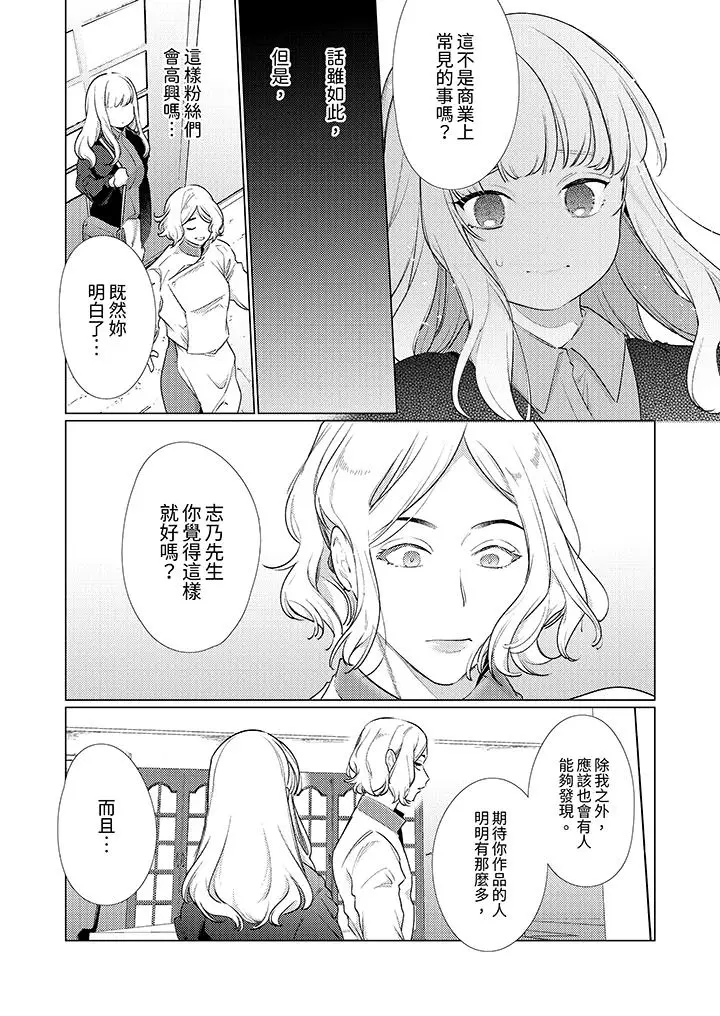 漫画《怎么可能让你上同期的对手用爱把我逼入绝境》第25话第4张图