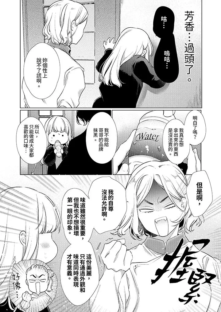 漫画《怎么可能让你上同期的对手用爱把我逼入绝境》第25话第7张图