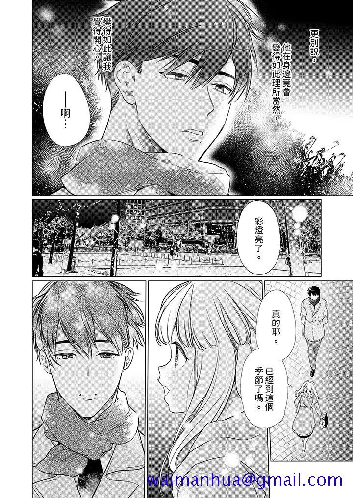 漫画《怎么可能让你上同期的对手用爱把我逼入绝境》第13话第11张图