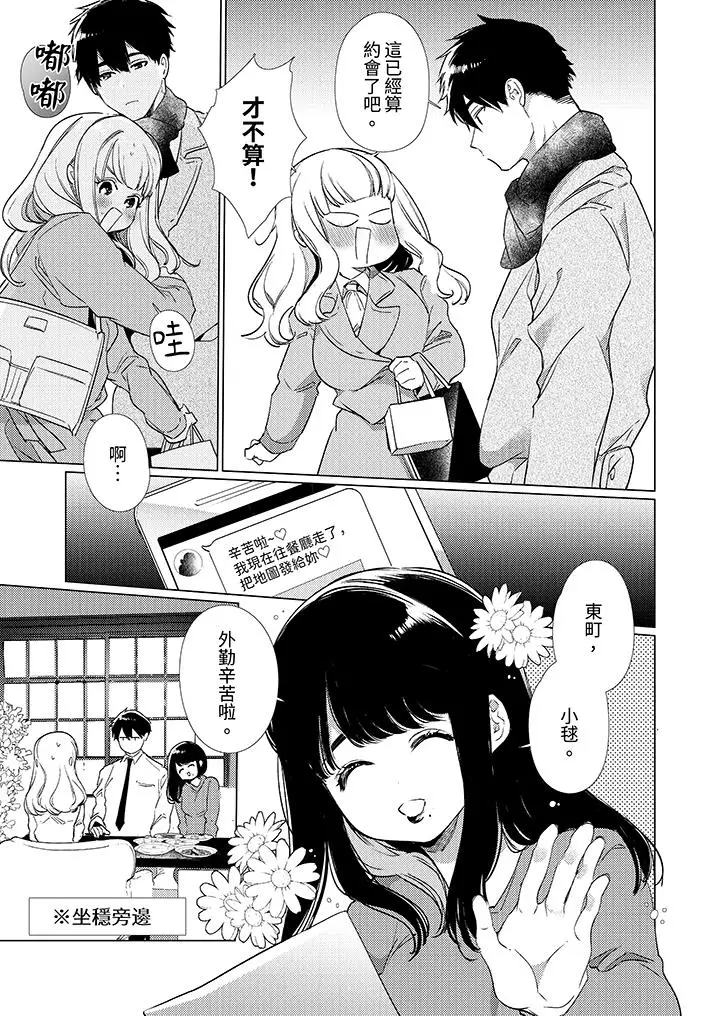 漫画《怎么可能让你上同期的对手用爱把我逼入绝境》第13话第12张图
