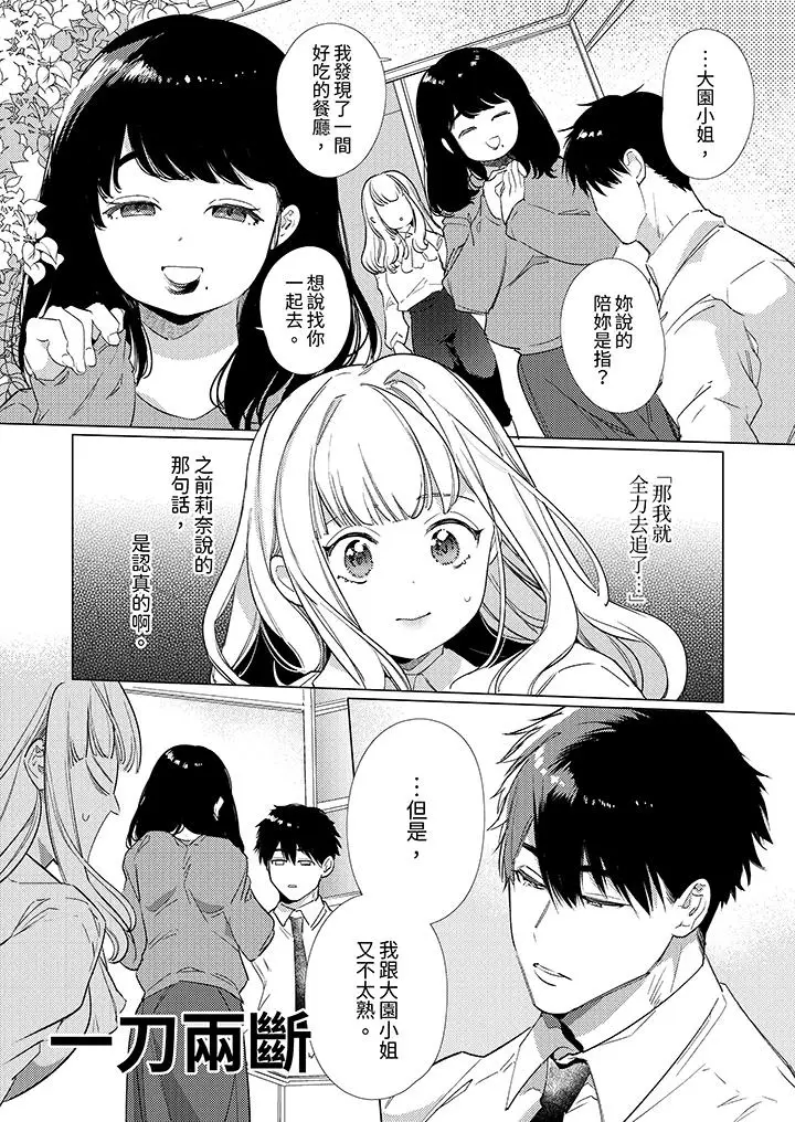 漫画《怎么可能让你上同期的对手用爱把我逼入绝境》第13话第2张图