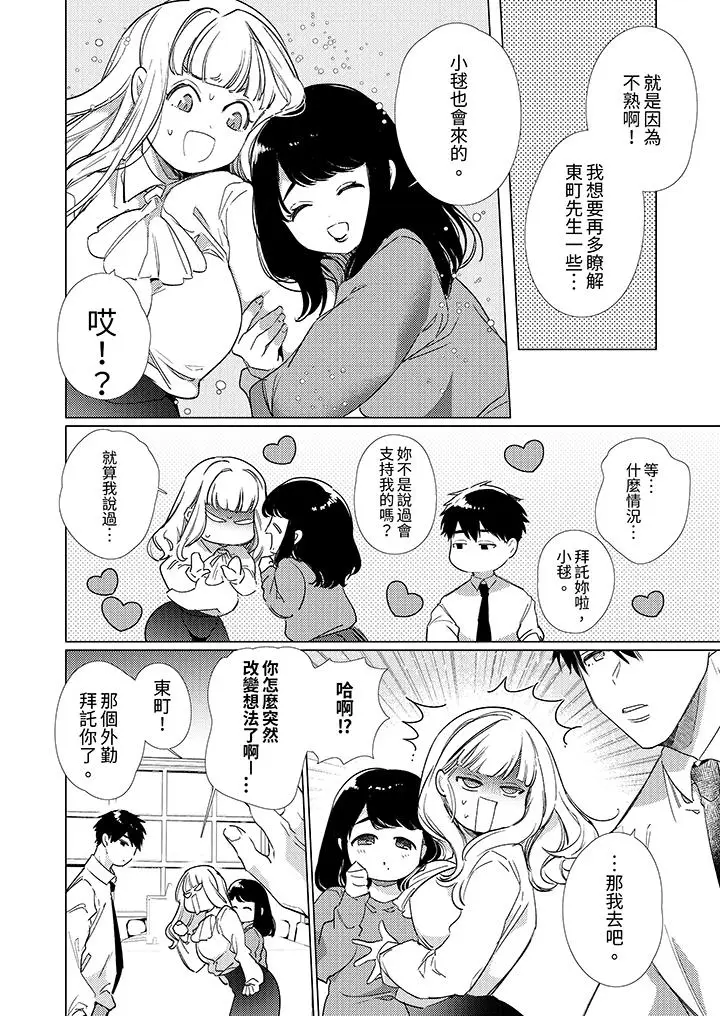 漫画《怎么可能让你上同期的对手用爱把我逼入绝境》第13话第3张图