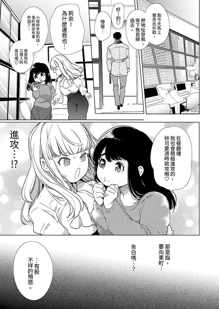 漫画《怎么可能让你上同期的对手用爱把我逼入绝境》第13话第4张图