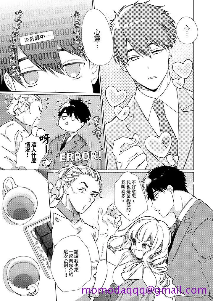 漫画《怎么可能让你上同期的对手用爱把我逼入绝境》第13话第6张图