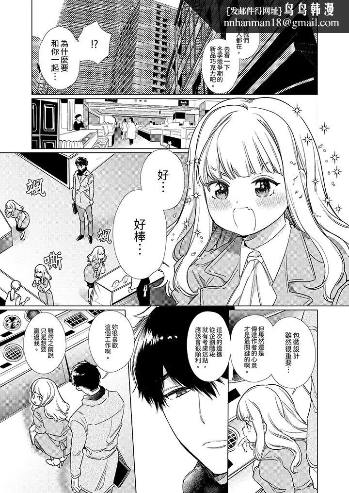 漫画《怎么可能让你上同期的对手用爱把我逼入绝境》第13话第8张图