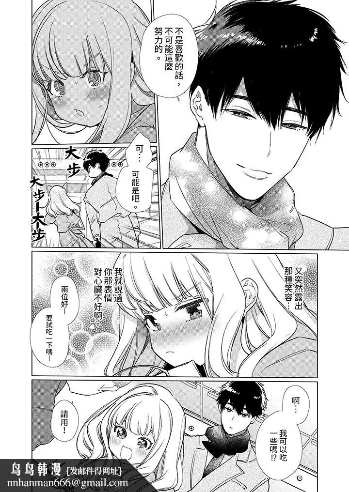 漫画《怎么可能让你上同期的对手用爱把我逼入绝境》第13话第9张图