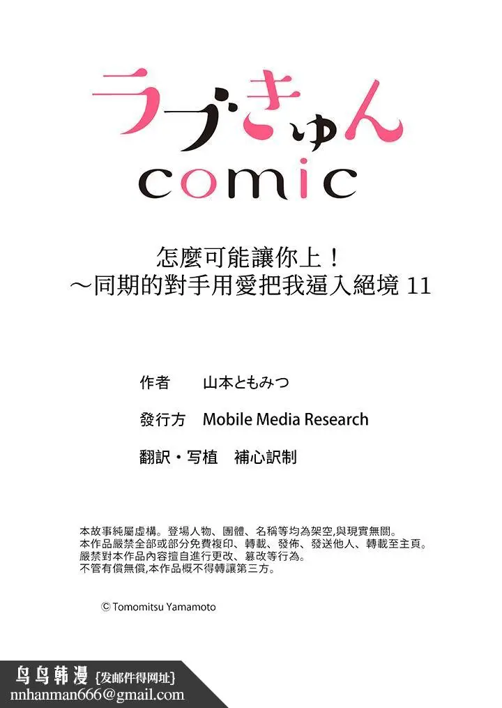 漫画《怎么可能让你上同期的对手用爱把我逼入绝境》第11话第14张图