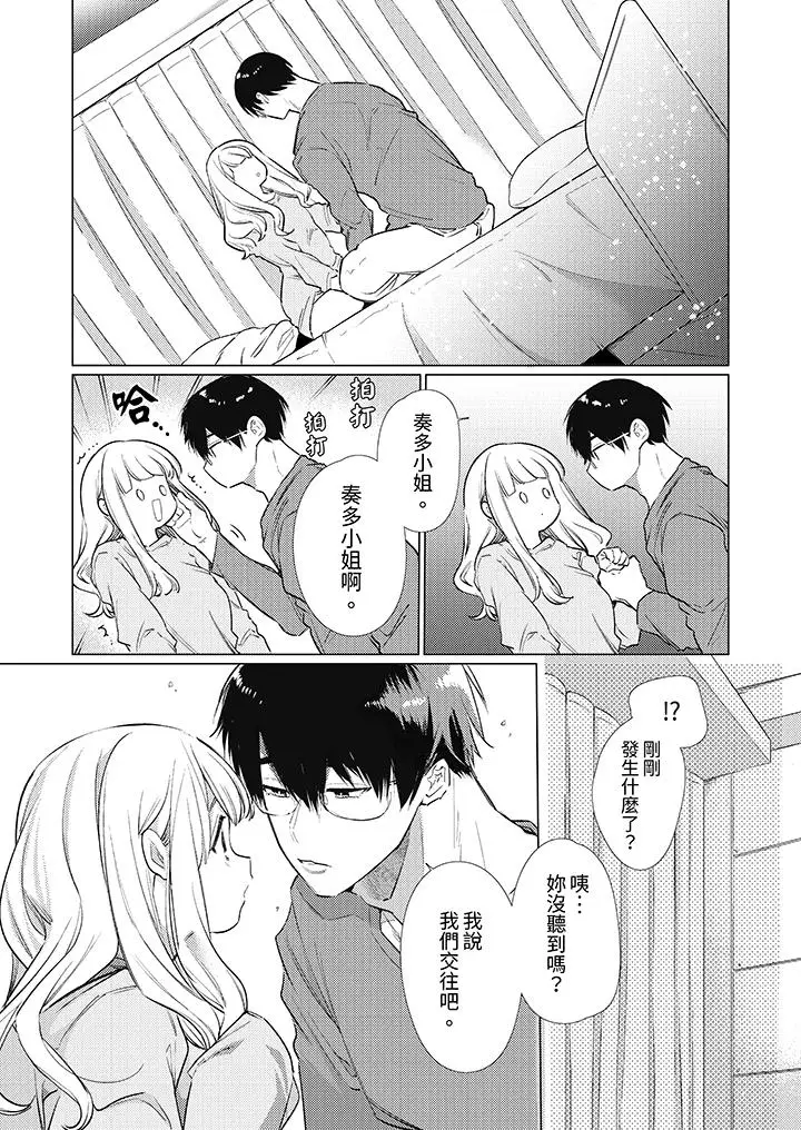 漫画《怎么可能让你上同期的对手用爱把我逼入绝境》第11话第2张图
