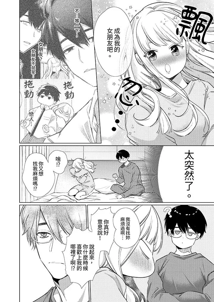 漫画《怎么可能让你上同期的对手用爱把我逼入绝境》第11话第3张图