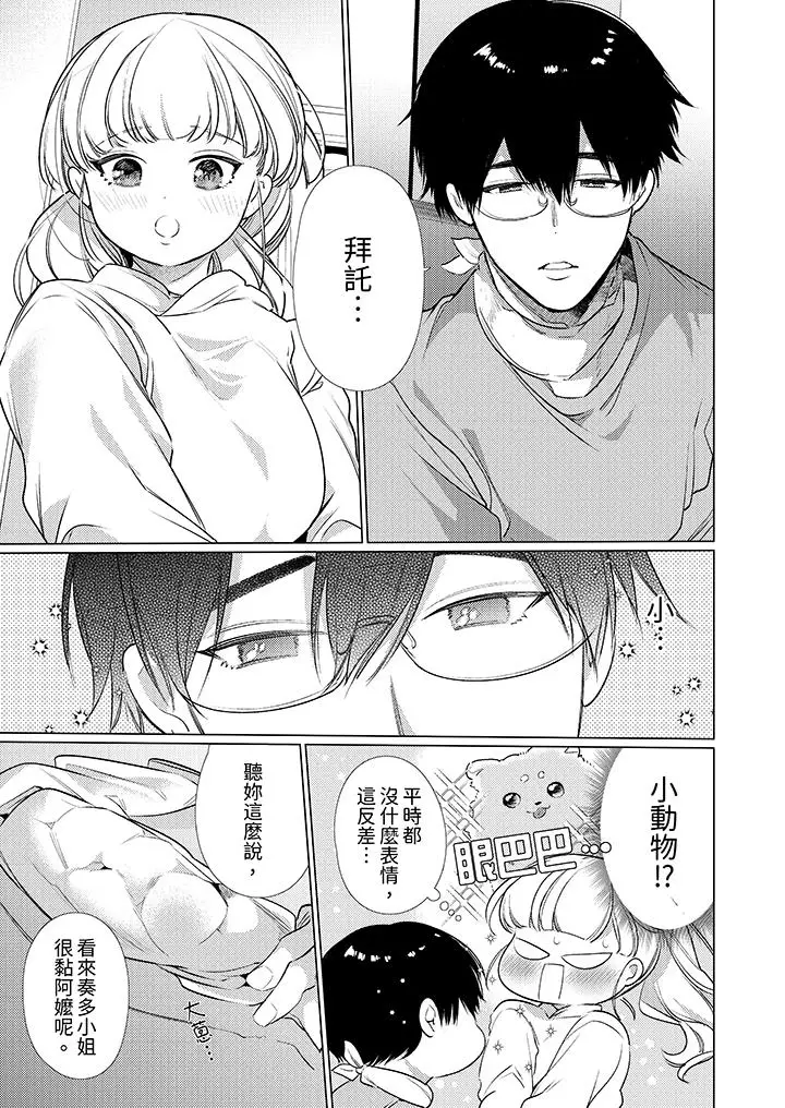 漫画《怎么可能让你上同期的对手用爱把我逼入绝境》第9话第10张图