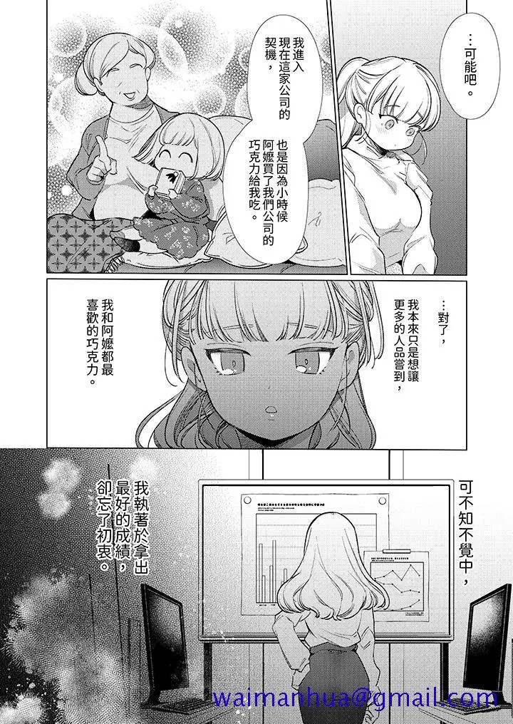 漫画《怎么可能让你上同期的对手用爱把我逼入绝境》第9话第11张图