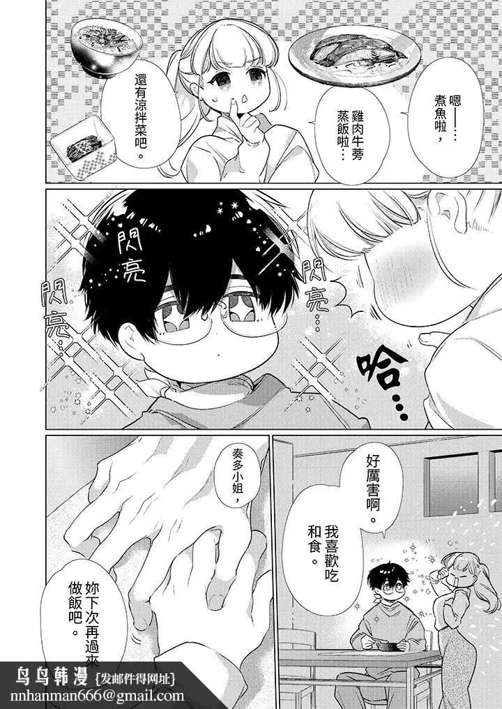 漫画《怎么可能让你上同期的对手用爱把我逼入绝境》第9话第9张图