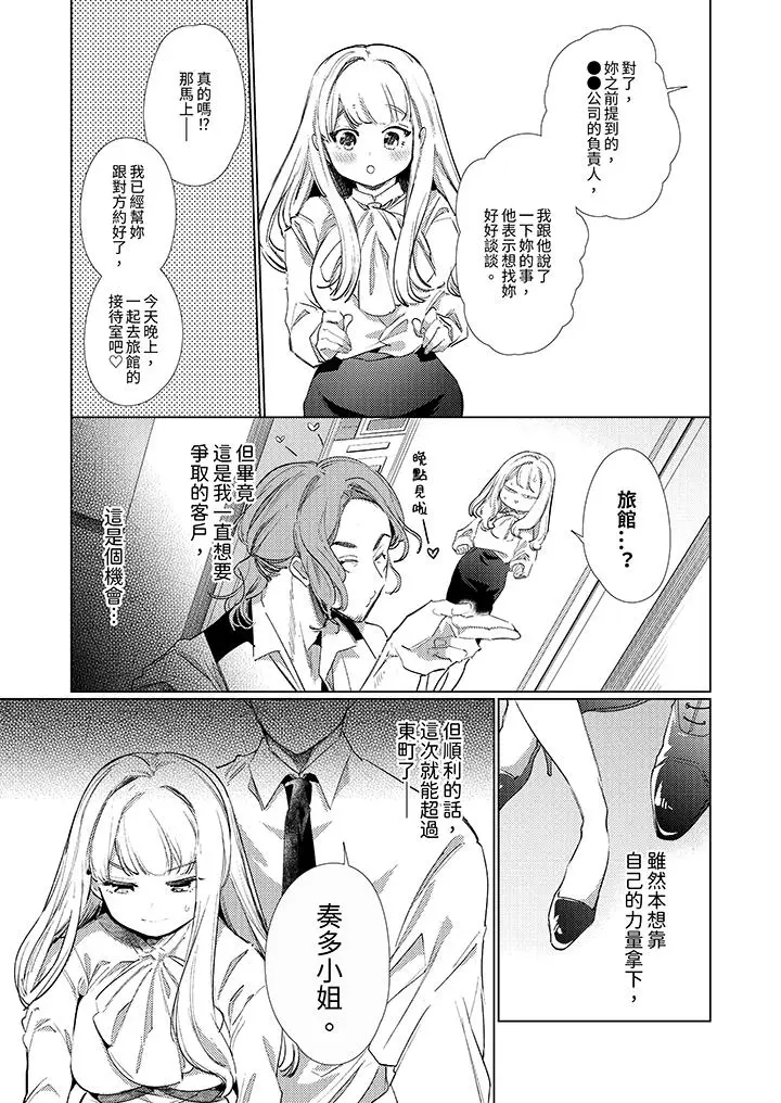 漫画《怎么可能让你上同期的对手用爱把我逼入绝境》第1话第10张图