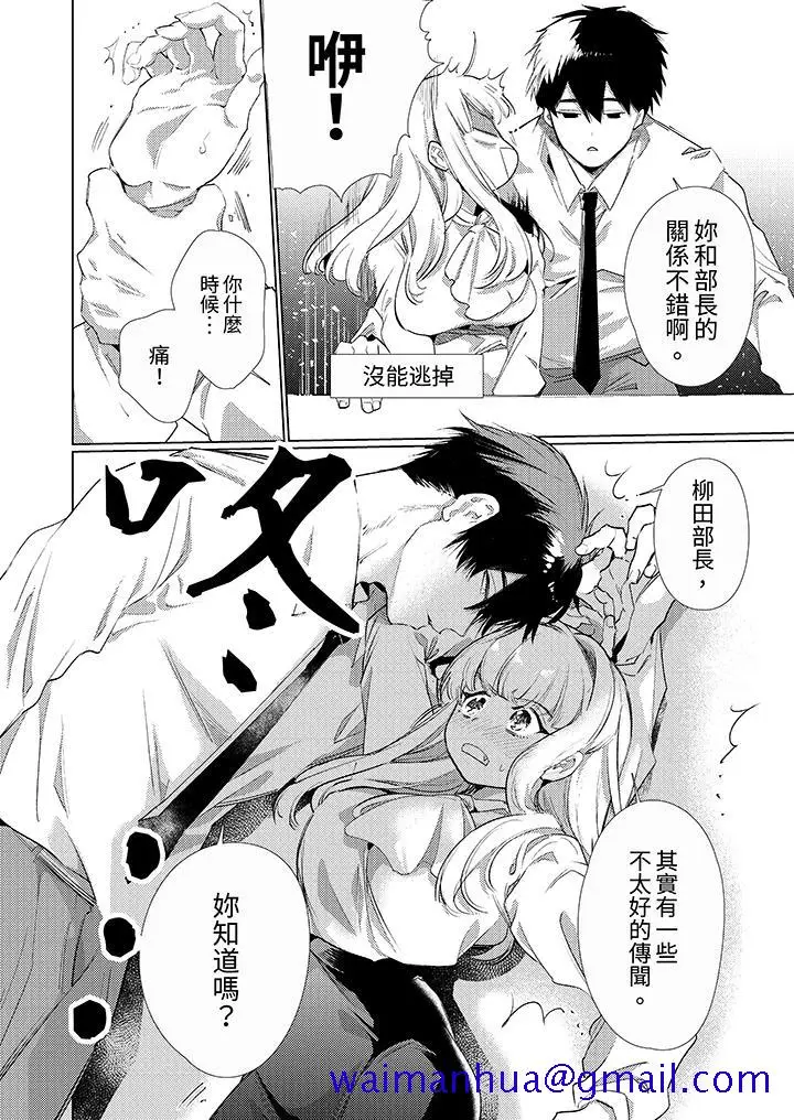 漫画《怎么可能让你上同期的对手用爱把我逼入绝境》第1话第11张图