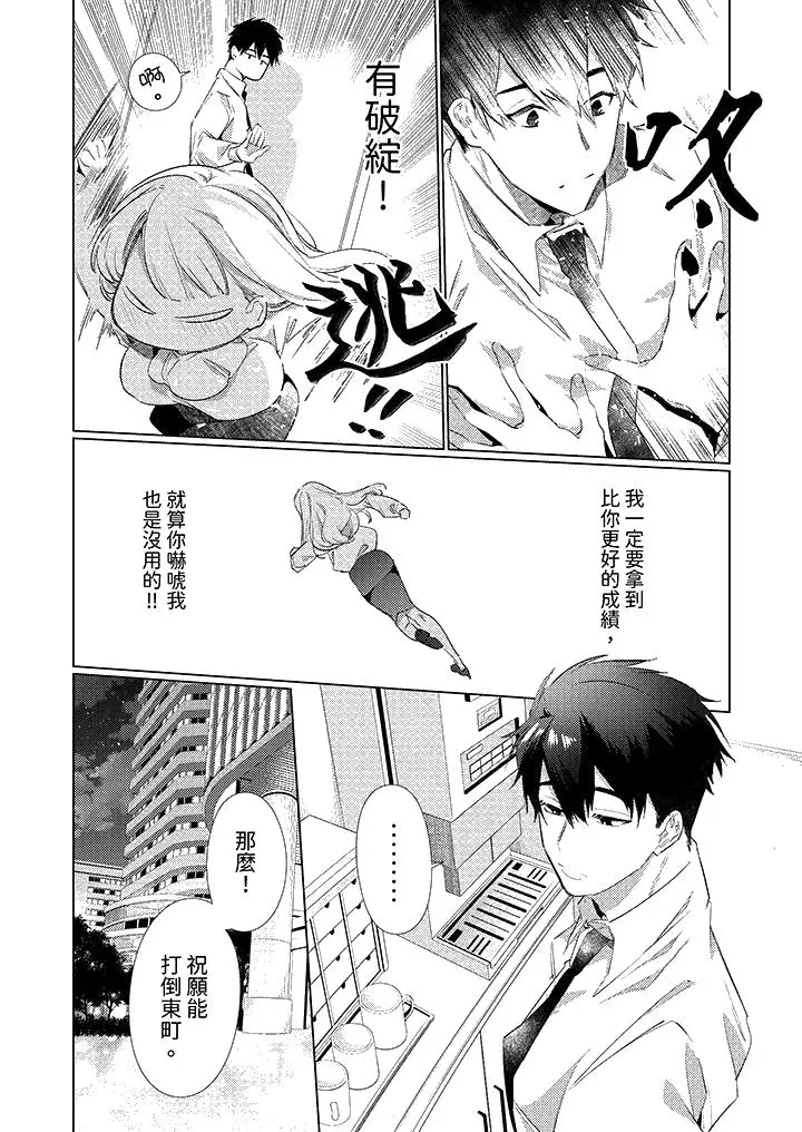 漫画《怎么可能让你上同期的对手用爱把我逼入绝境》第1话第13张图