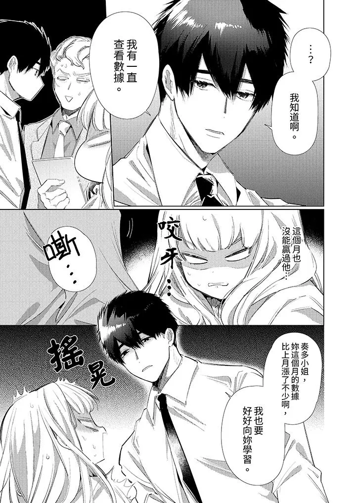 漫画《怎么可能让你上同期的对手用爱把我逼入绝境》第1话第4张图