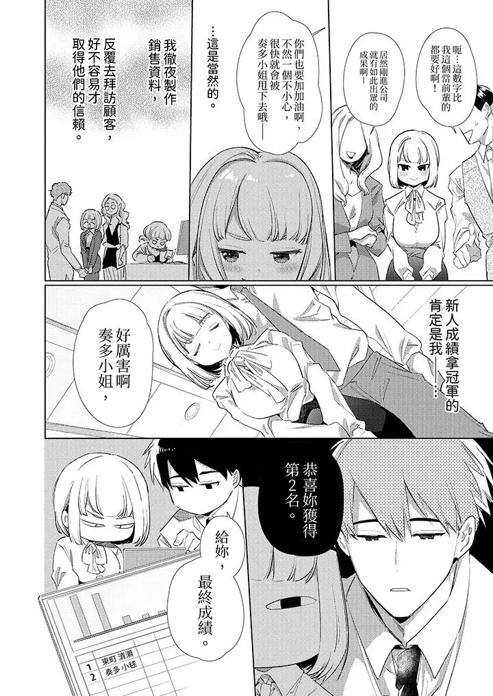 漫画《怎么可能让你上同期的对手用爱把我逼入绝境》第1话第7张图