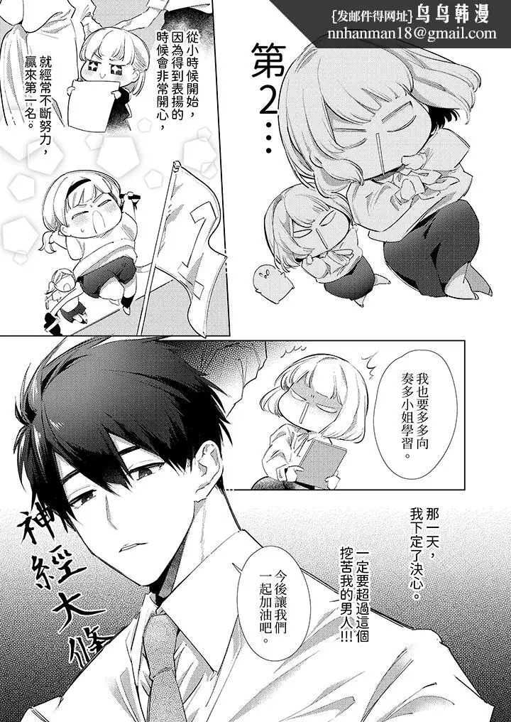 漫画《怎么可能让你上同期的对手用爱把我逼入绝境》第1话第8张图