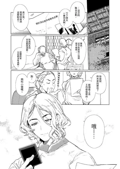 漫画《怎么可能让你上同期的对手用爱把我逼入绝境》第20话第13张图