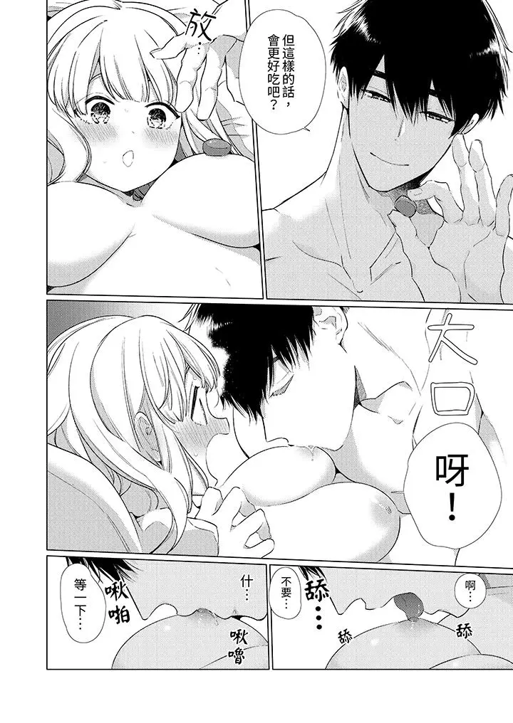 漫画《怎么可能让你上同期的对手用爱把我逼入绝境》第20话第5张图