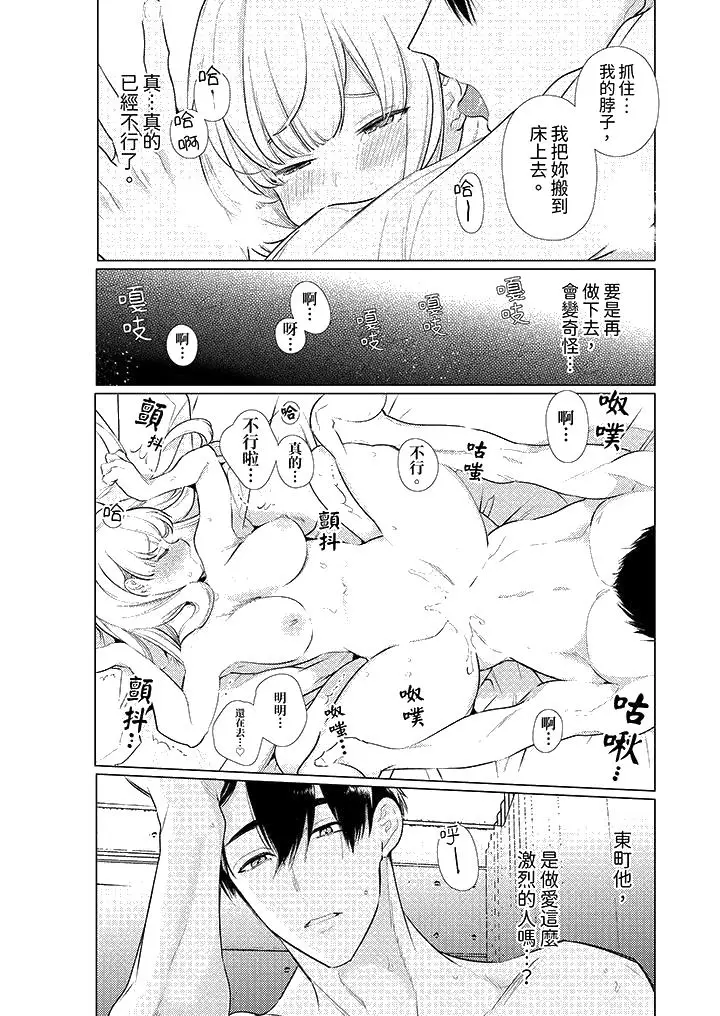 漫画《怎么可能让你上同期的对手用爱把我逼入绝境》第19话第13张图