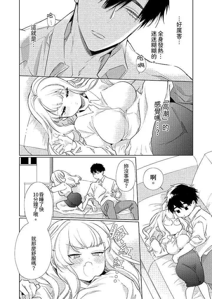 漫画《怎么可能让你上同期的对手用爱把我逼入绝境》第3话第13张图
