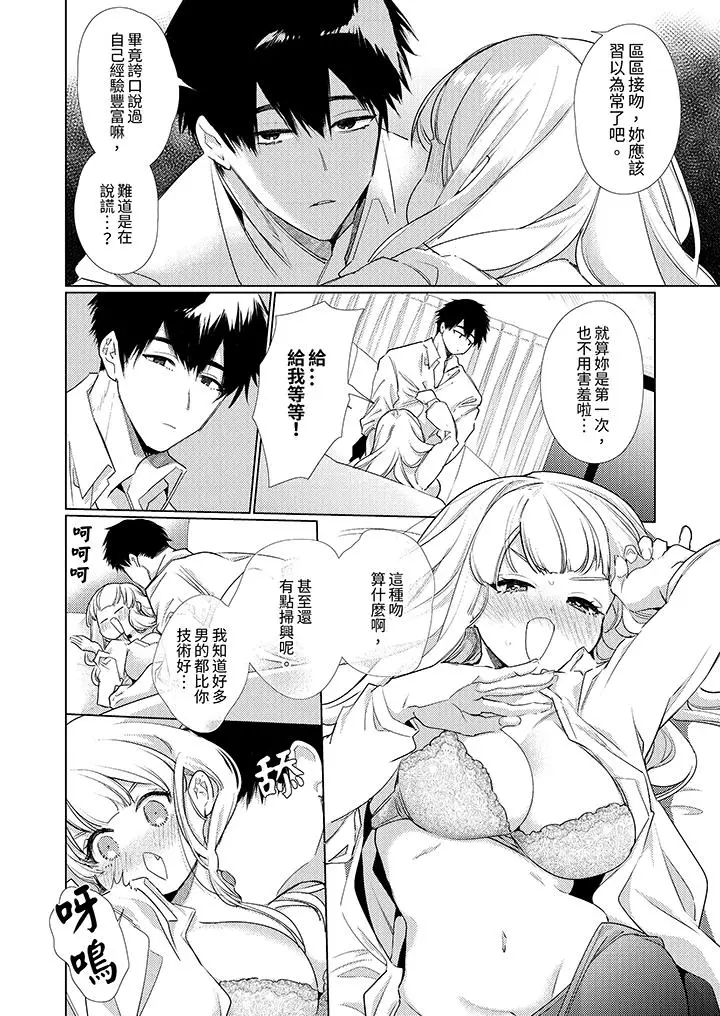 漫画《怎么可能让你上同期的对手用爱把我逼入绝境》第3话第5张图
