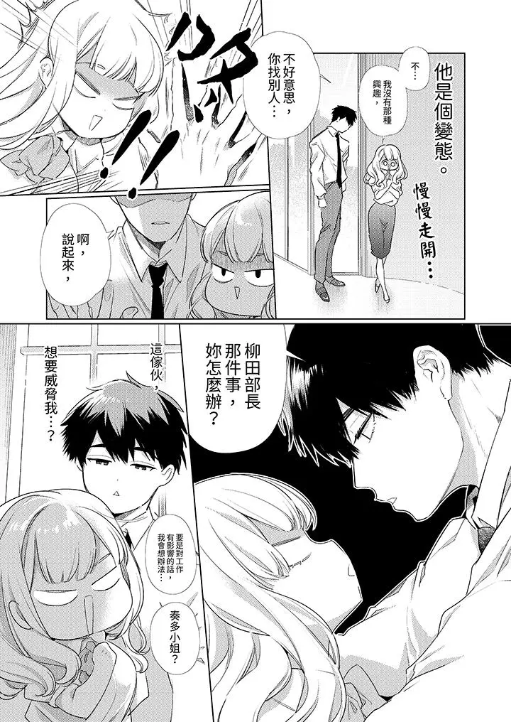 漫画《怎么可能让你上同期的对手用爱把我逼入绝境》第4话第10张图