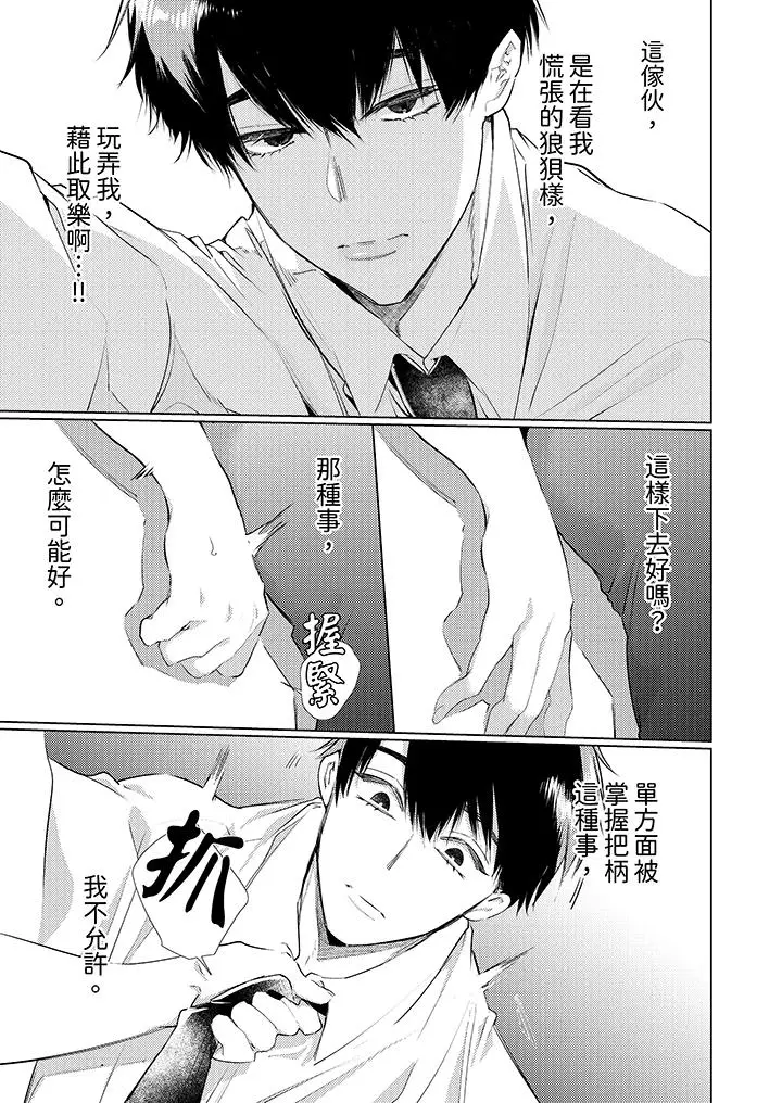 漫画《怎么可能让你上同期的对手用爱把我逼入绝境》第4话第12张图