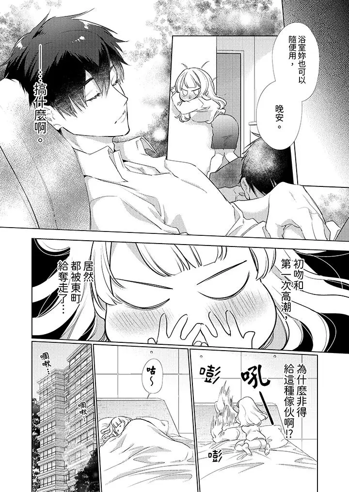 漫画《怎么可能让你上同期的对手用爱把我逼入绝境》第4话第3张图