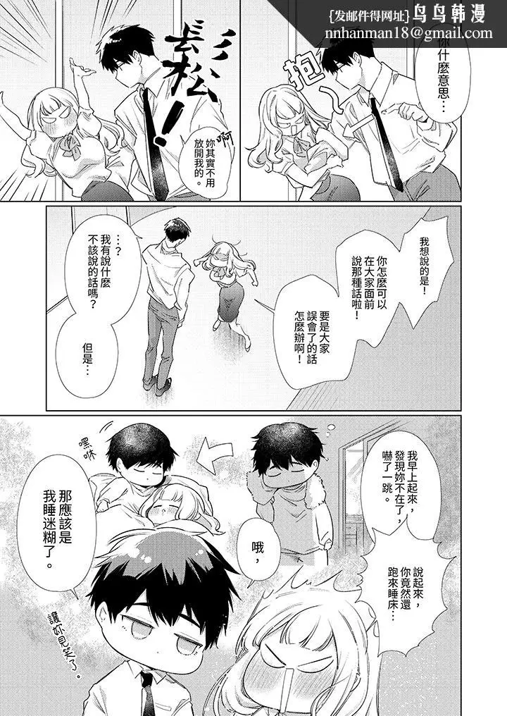 漫画《怎么可能让你上同期的对手用爱把我逼入绝境》第4话第8张图