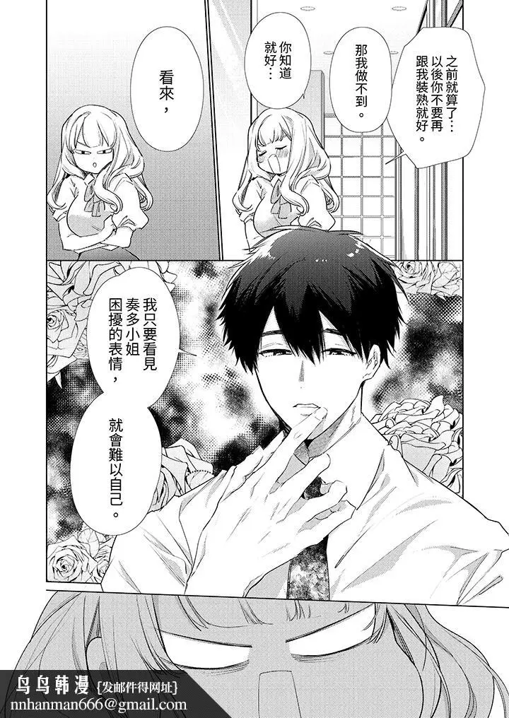 漫画《怎么可能让你上同期的对手用爱把我逼入绝境》第4话第9张图